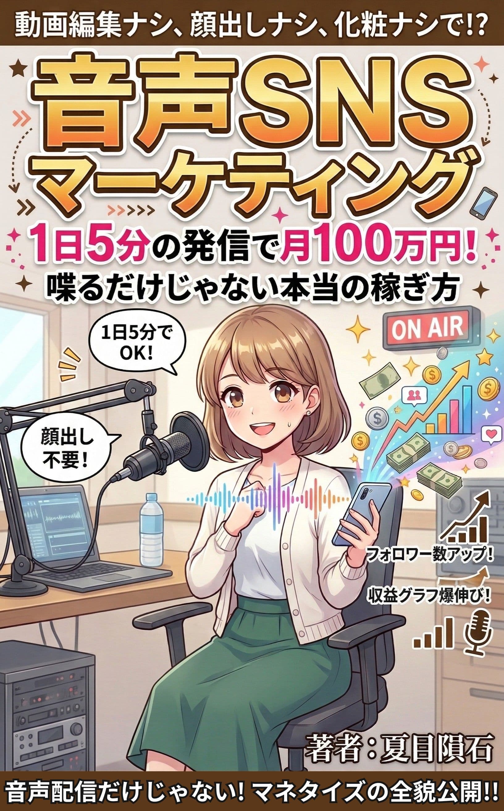 音声SNSマーケティング
