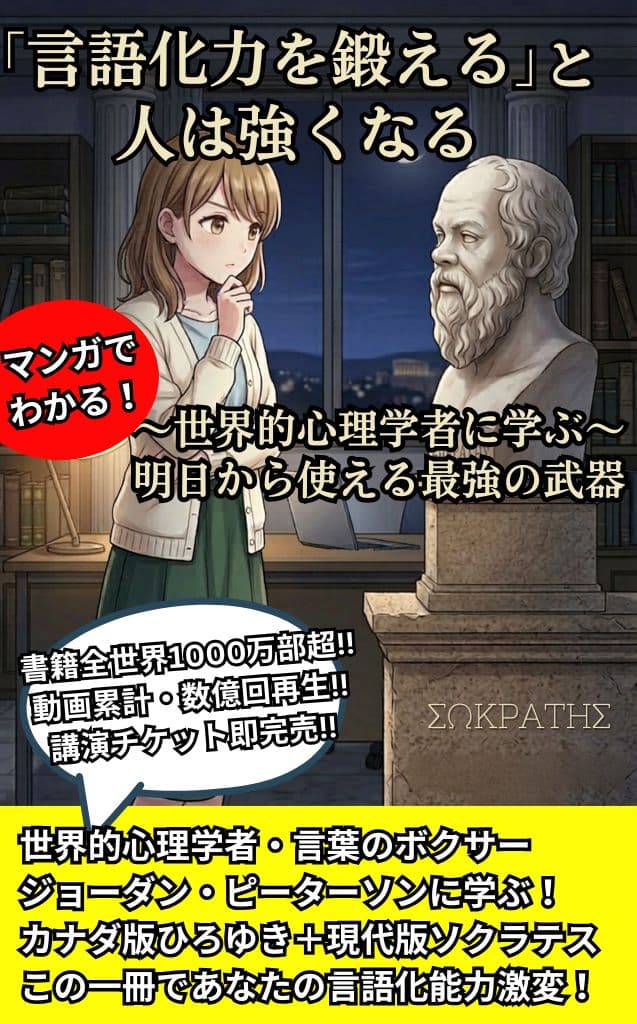 「言語化力を鍛える」と人は強くなる