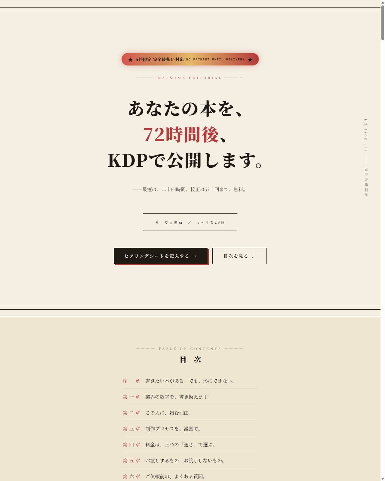 電子書籍制作のLP のスクリーンショット