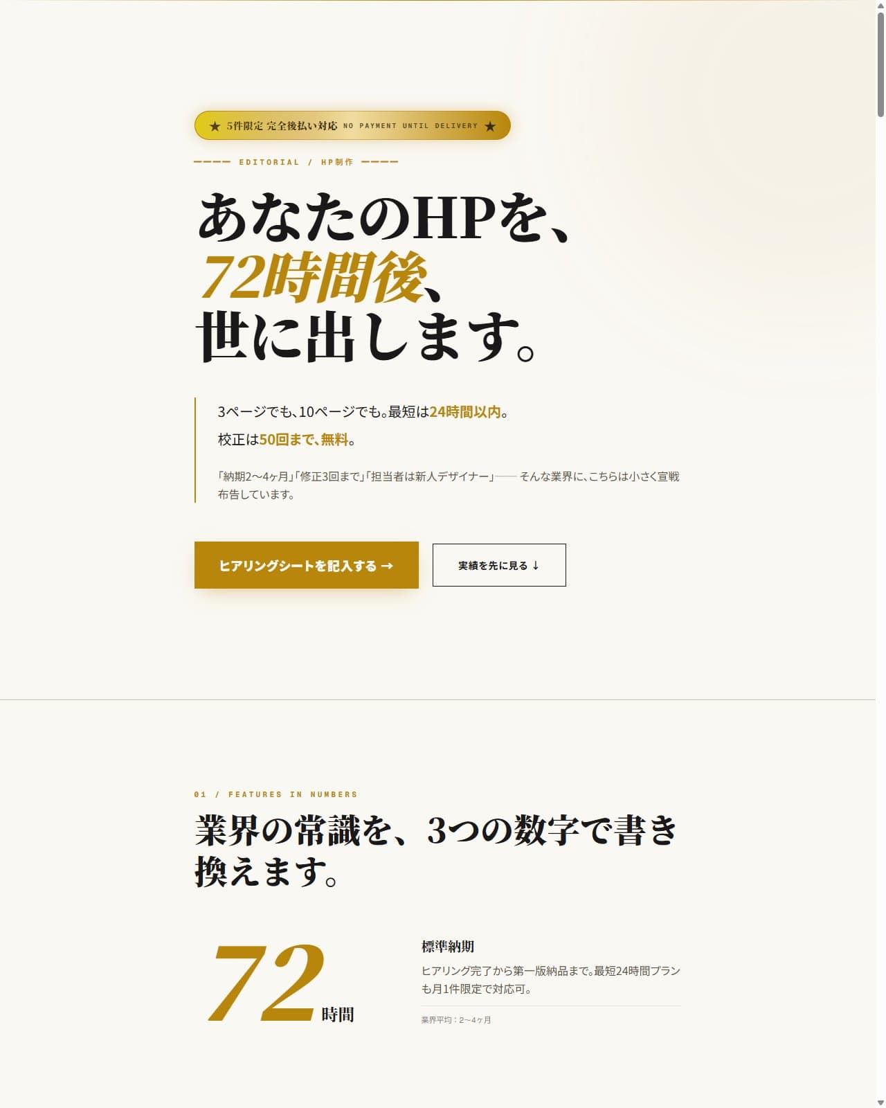 HP制作のLP のスクリーンショット