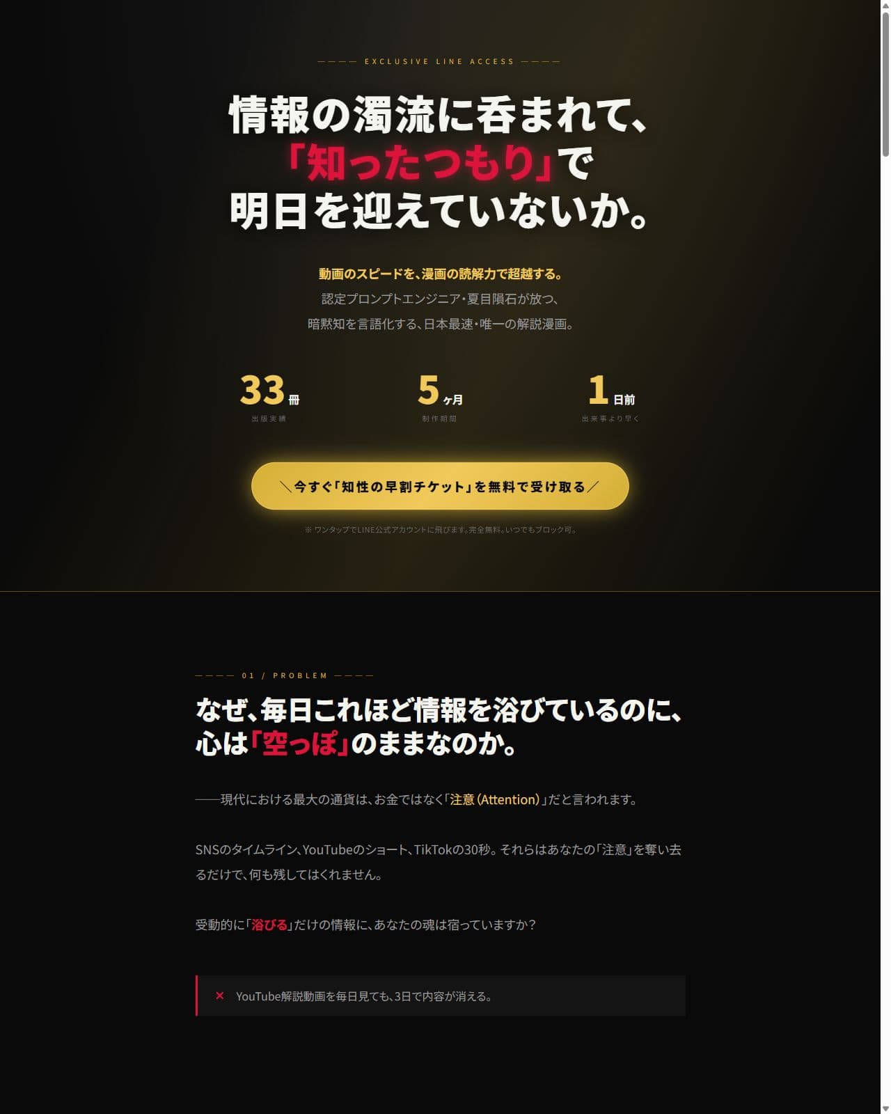 公式LINE誘導LP のスクリーンショット