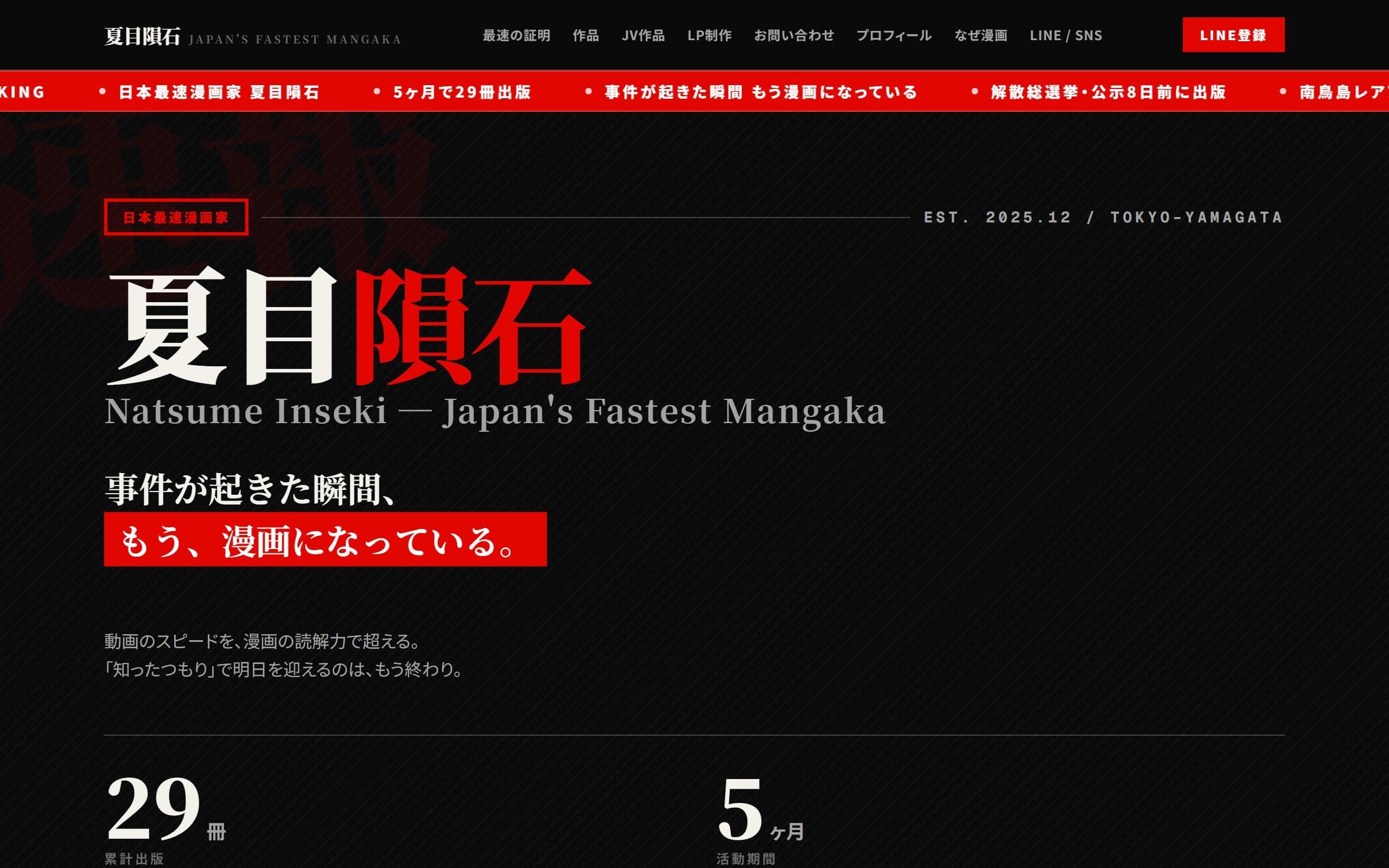 夏目隕石・公式サイト のスクリーンショット