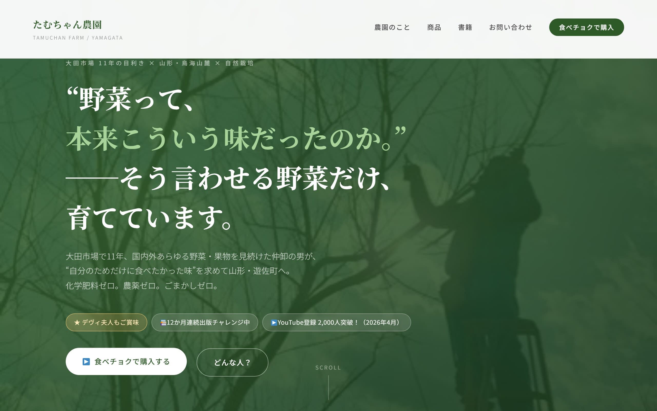 たむちゃん農園 のスクリーンショット
