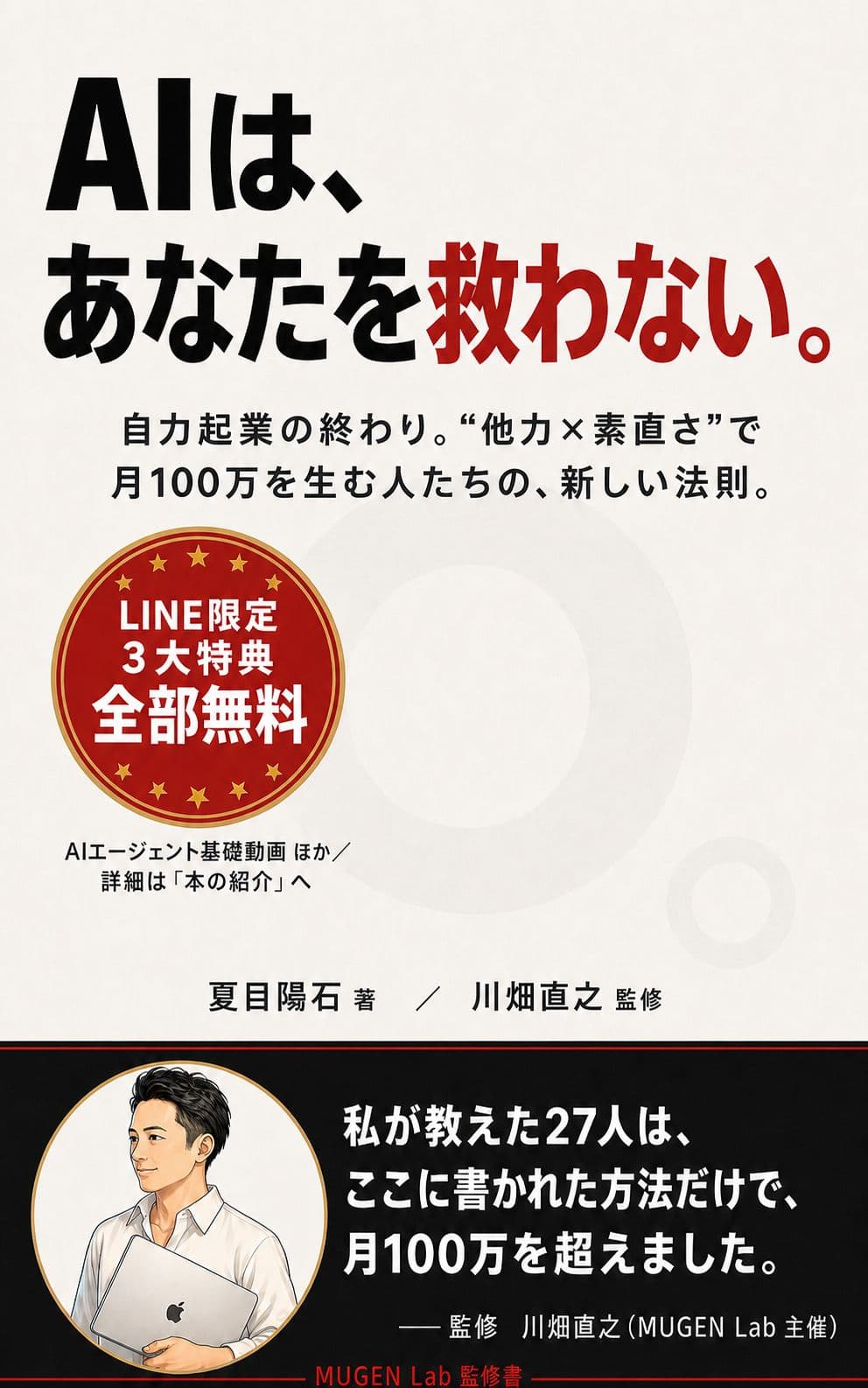 AIは、あなたを救わない。